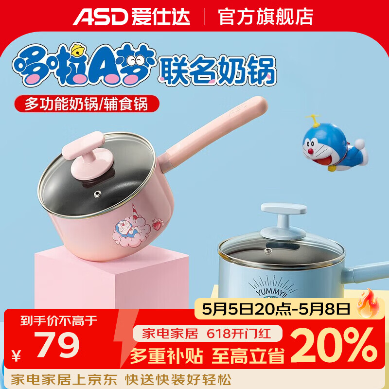 爱仕达（ASD）【哆啦A梦】奶锅不粘锅家用宝宝婴儿辅食一人食煮面锅燃气电磁用 蓝色奶锅 16cm