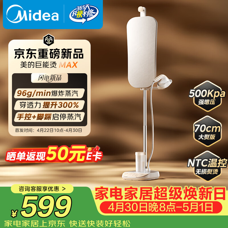 美的（Midea）【巨能烫MAX】2026新款立式挂烫机/家用熨烫机96g/min蒸汽高定礼服衣物护理机服装店专用YGD18YY