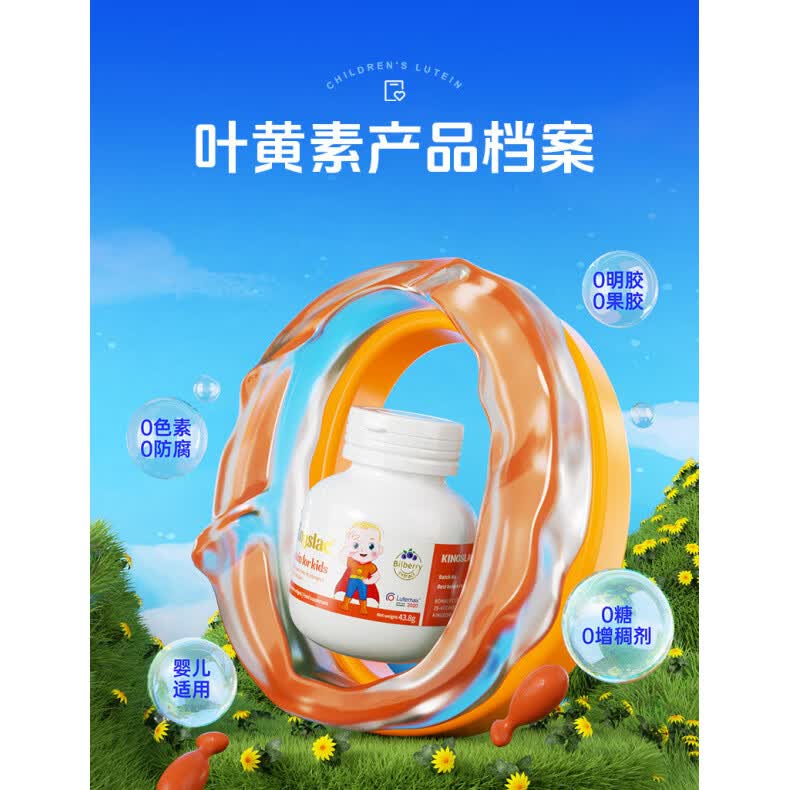 KINGSLAC可维思叶黄素宝宝婴幼儿童护眼维生素液体护视力青少年 叶黄素液体胶囊 60粒*1瓶