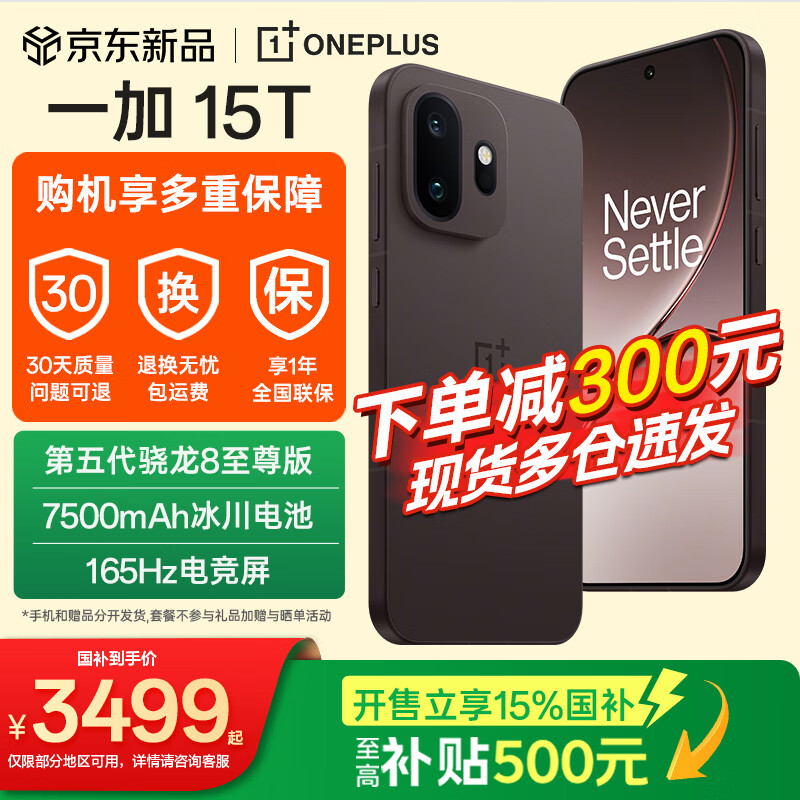一加 15T【国家补贴】OPPO 第五代骁龙8至尊版 旗舰小直屏智能机 165Hz高刷游戏电竞学生拍照新品手机 纯粹可可 12GB+256GB 官方标配【全国联保】