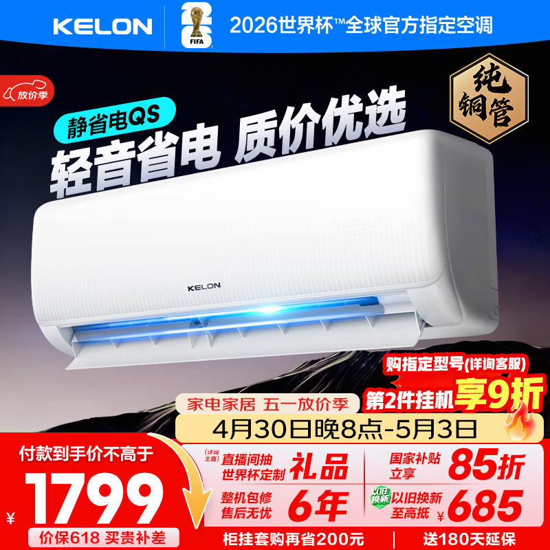 kelon/���� ��ʡ�� ��1.5ƥ �һ� KFR-35GW/QS1-X1 1384.65Ԫ
