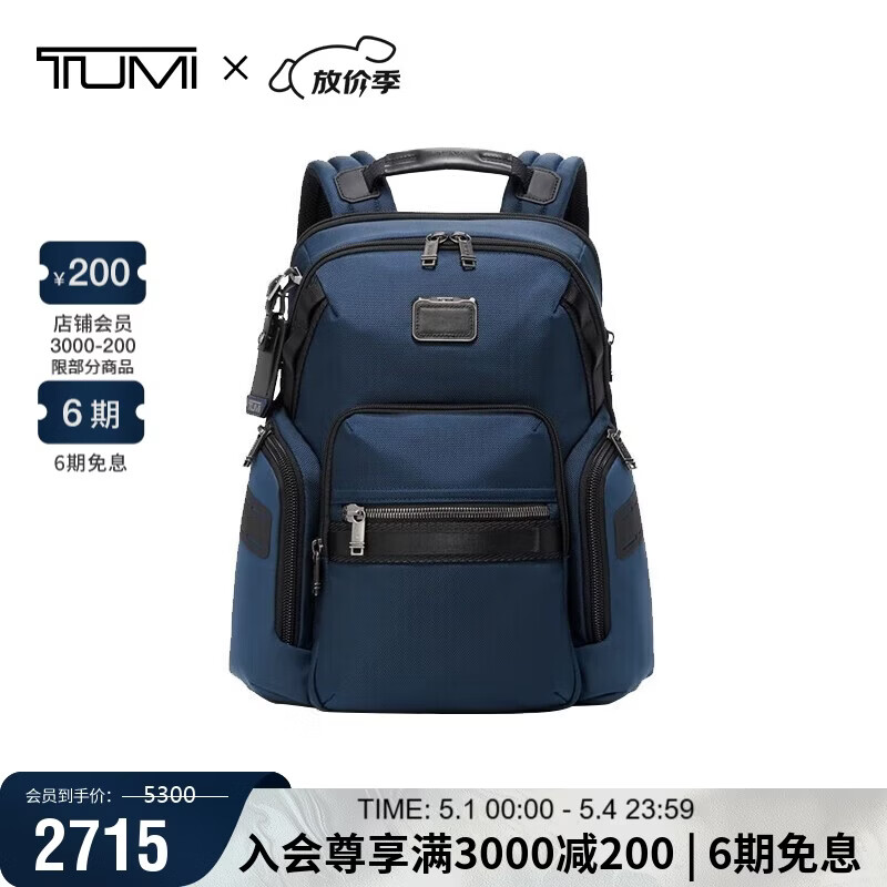 途明（TUMI）ALPHA BRAVO系列男士商务轻便高端时尚双肩包  海军蓝礼物