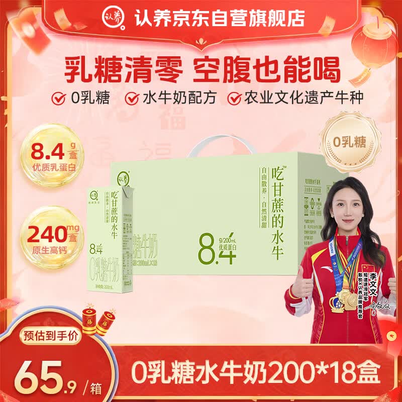 认养0乳糖水牛奶 8.4g乳蛋白/盒 儿童全脂牛奶200mL*18盒