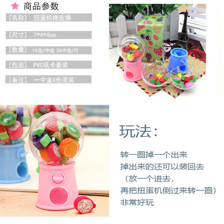 米黛蕾扭蛋机橡皮创意文具可爱擦卡通水果造型儿童礼物小学生六一奖礼品 【2个】扭蛋机