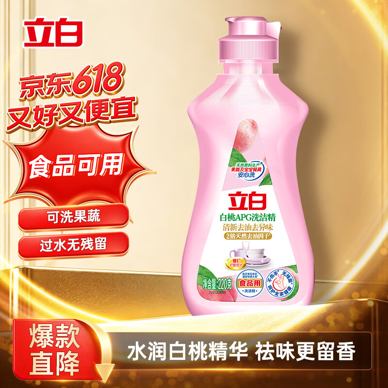 立白白桃APG洗洁精220g A类果蔬奶瓶洗洁剂洗碗液洗涤灵去油 随机发货