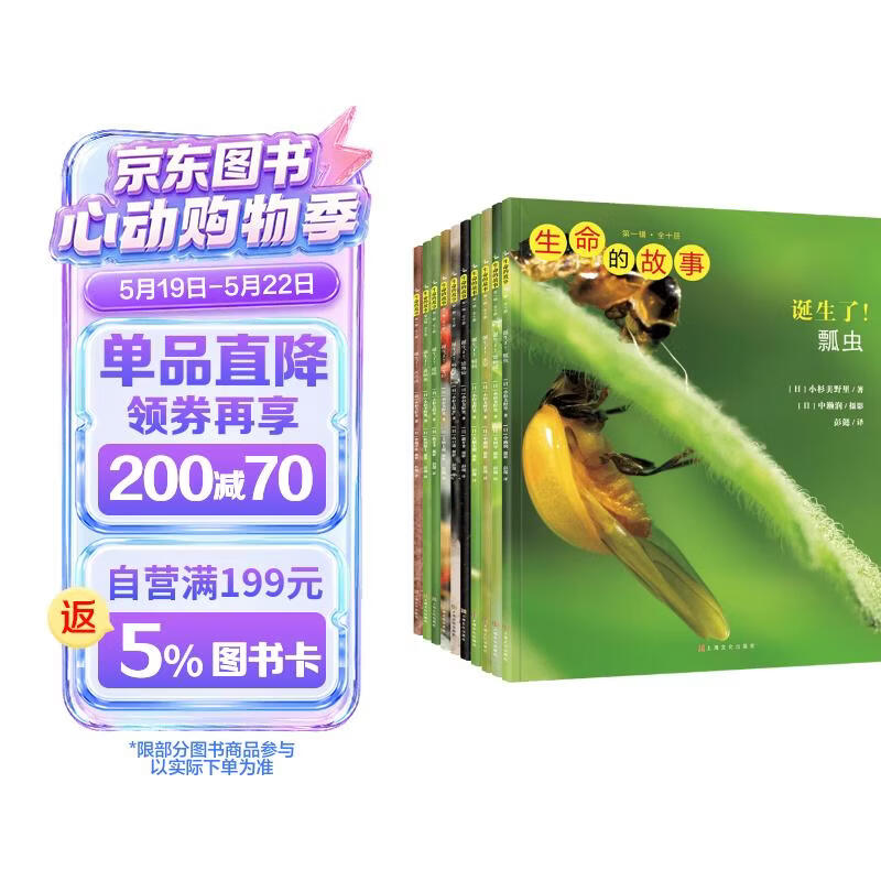 生命的故事 第1辑（共10册?）蝌蚪小龙虾西瓜虫螳螂蚂蚁瓢虫 3-6岁昆虫高清实拍科普百科绘本 自然科学知识课外阅读《人民日报》推荐 