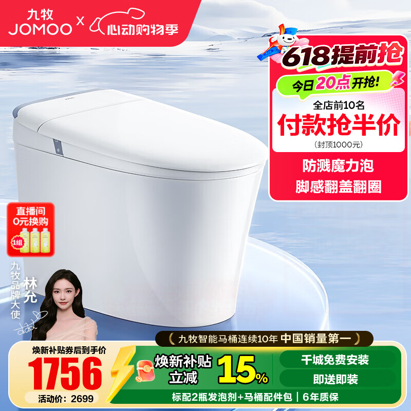九牧（JOMOO）轻智能马桶家用卫生间恒温抗菌虹吸坐便器泡沫盾无水压限制SQ8650 【热销爆款】翻盖翻圈+防溅魔力泡 坑距是290-390选305