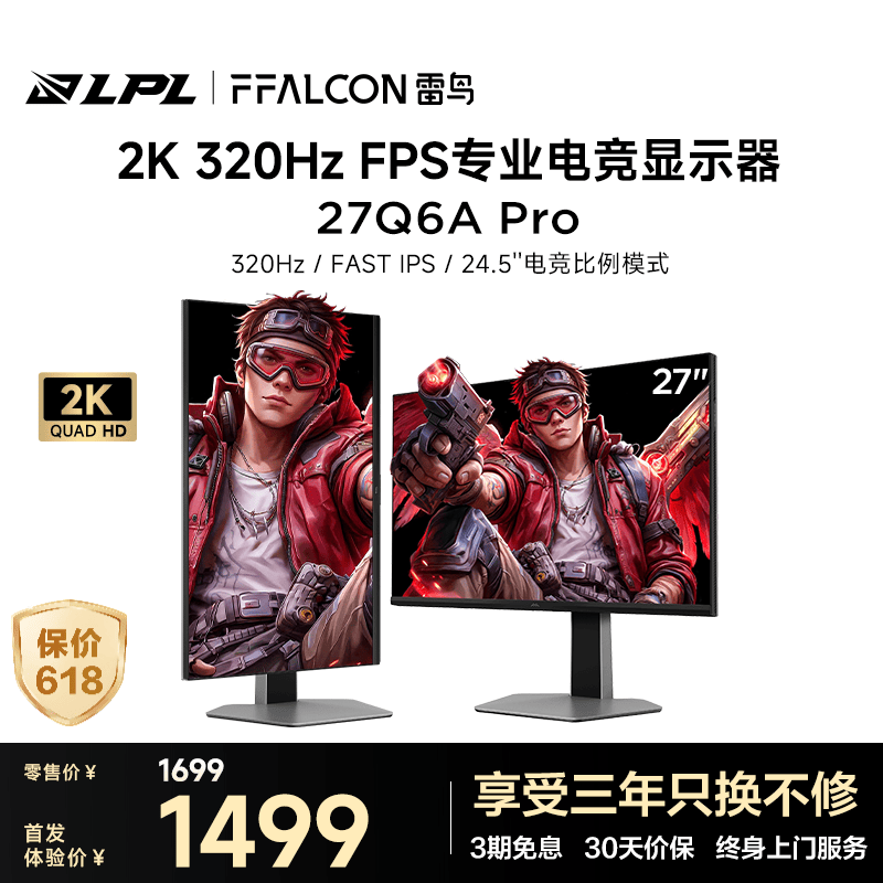����Q6A Pro 27Ӣ��2K320Hz��ˢ�羺��ʾ�� MiniLED180����1ms��ӦHDR600Ӳ�������⻪��HFS������ʾ�� ����Q6A Pro/2K320Hz/����HFS��Ļ 1499.00