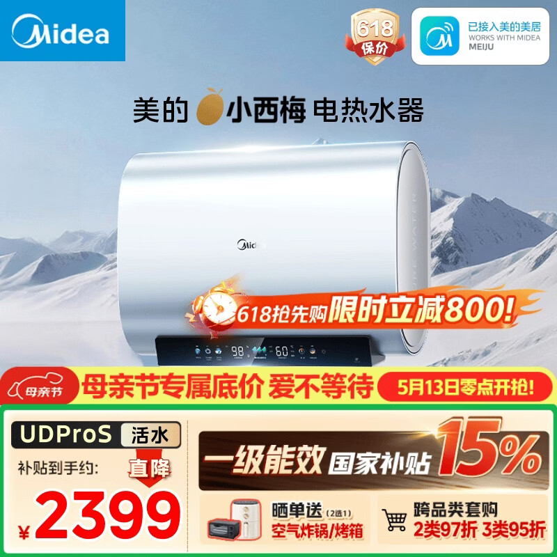 美的（Midea）小西梅电热水器UDPROS 60升 亲肤活水双胆扁桶3300W水电分离 瞬热洗 国家补贴一节能效