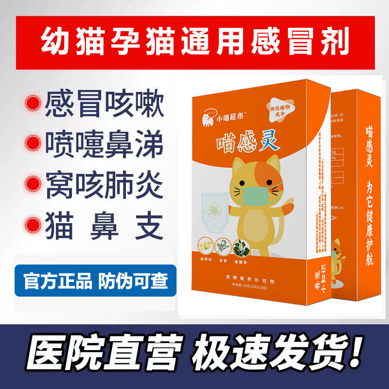 小喵超市猫咪赖氨酸猫鼻支特效感冒打喷嚏流鼻涕呼吸道喵感灵营养品