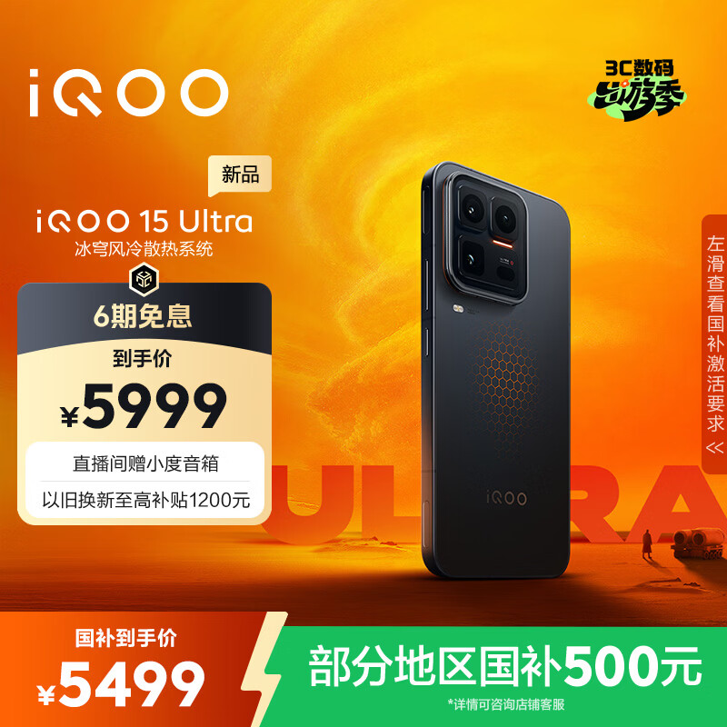 vivo iQOO 15 Ultra 16GB+512GB 2077(黑色)冰穹散热风扇 2K三星珠峰屏 电竞手机iqoo15ultra 国家补贴
