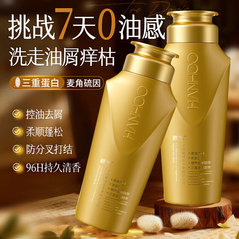 韩后【大师调香】麦角硫因洗发水防断去屑洗发护发持久留香 【茶多酚蛋白精华】修护发膜1瓶/250g