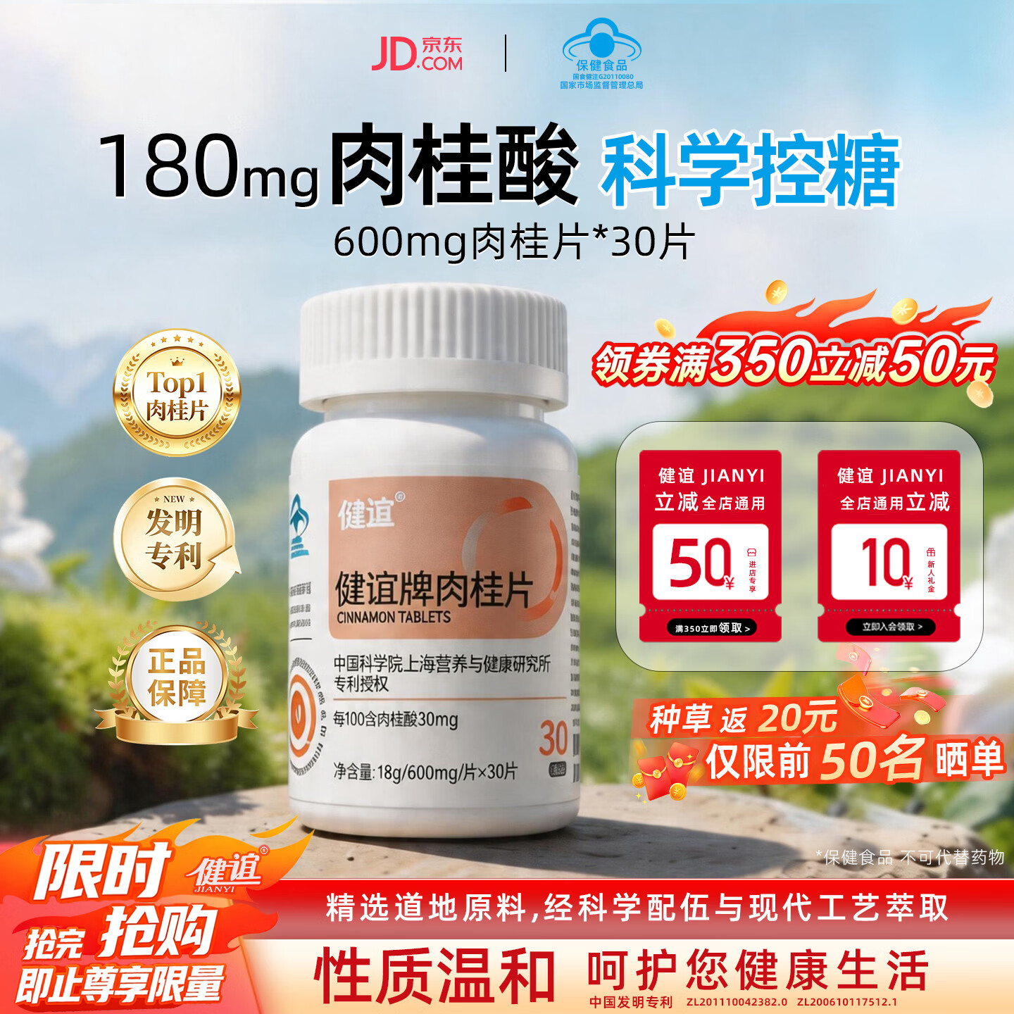 健谊肉桂片辅助降血糖血脂中老年成人辅助降血脂血糖肉桂篇30片/瓶 4瓶装 30片*4瓶 京东折扣/优惠券