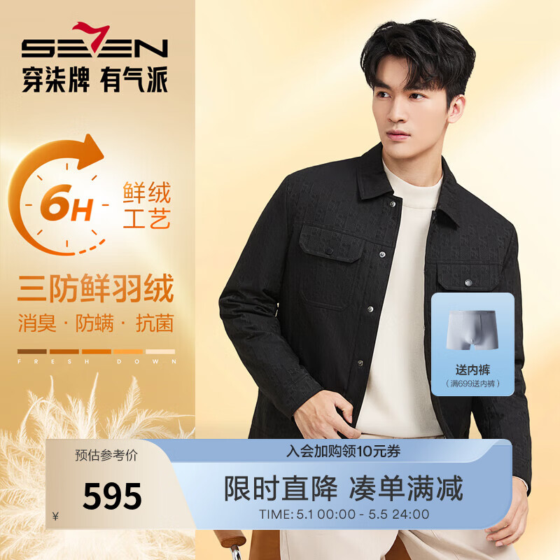 柒牌（SEVEN）【RDS责任羽绒认证】羽绒服男短款2025秋冬翻领休闲外套 黑色 2XL