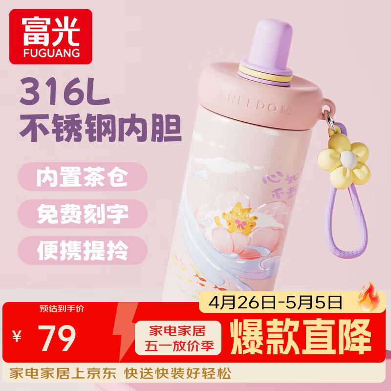 富光保温杯女生高颜值316L不锈钢大容量吸管杯学生上学专用水杯子 橘波谣590ml【316L不锈钢+内置茶仓】