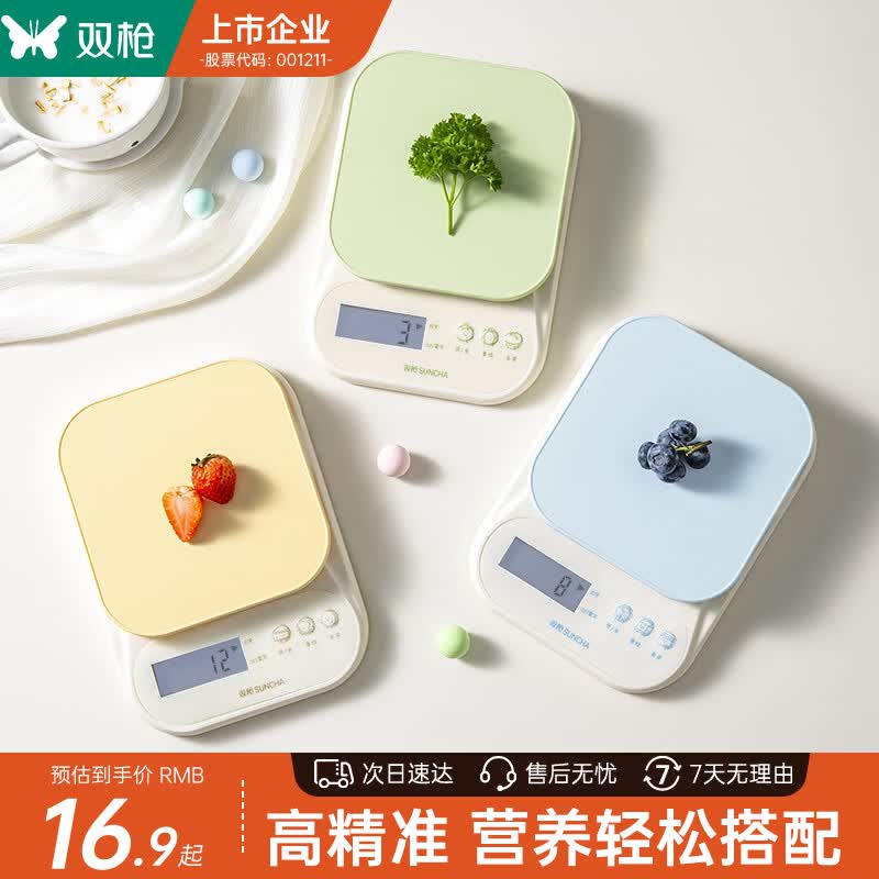 双枪（Suncha）电子秤 厨房电子秤0.1g/10kg高精度食物秤烘焙克重称家用
