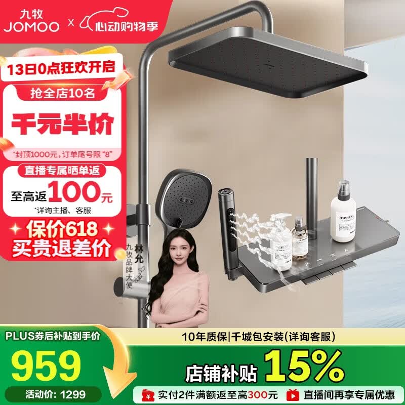 九牧（JOMOO）花洒套装琴键按摩喷枪除垢顶喷水愈精灵淋浴器36668-882/HBS-1