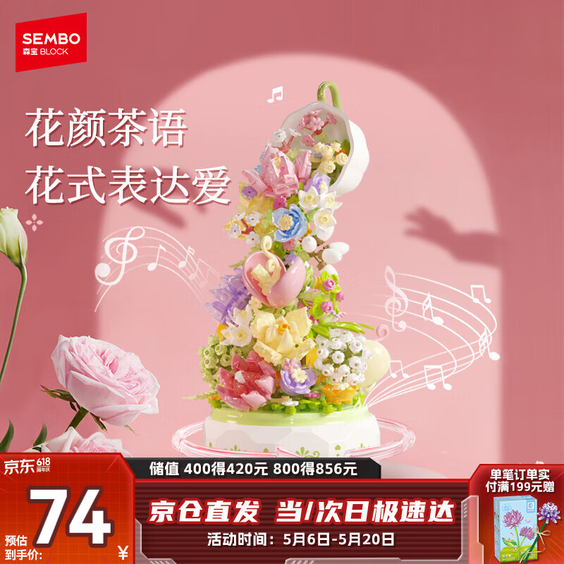 森宝积木音乐盒八音盒家居摆件女生生日礼物 花颜茶语611050