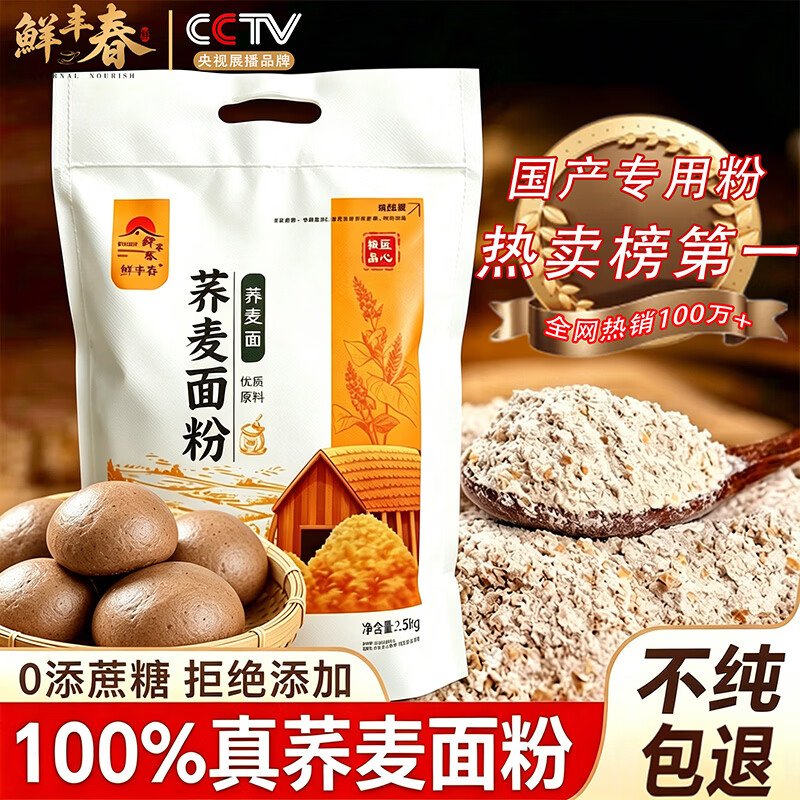 鲜丰春荞麦面粉5斤装100%纯荞麦面粉家用粗杂粮面粉馒头水饺糖友糖尿人