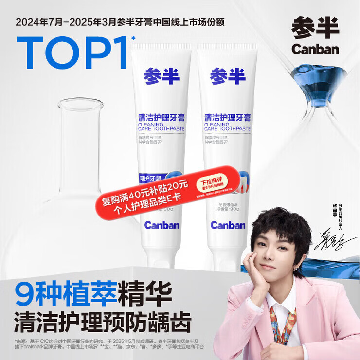 参半密泡净白牙膏洁白去渍温和清新除口臭清洁去牙垢60g 【Top1换购】清洁护理牙膏90g*2