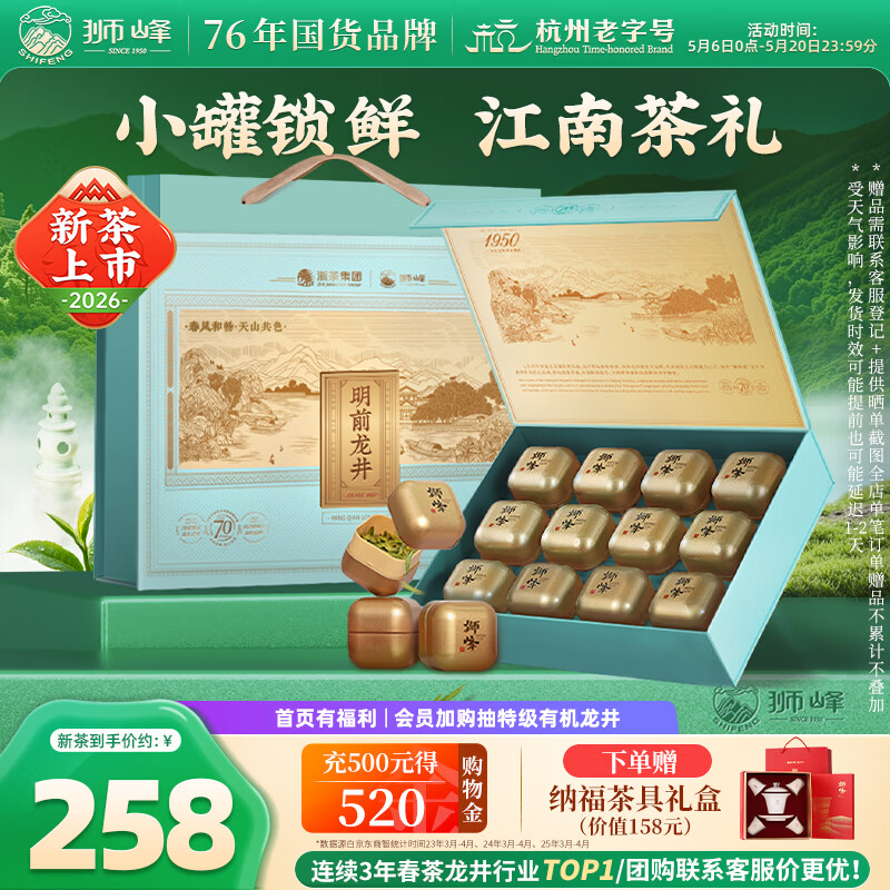 狮峰牌2026年新茶上市绿茶龙井茶叶明前特级150g小罐礼盒装送礼自己喝
