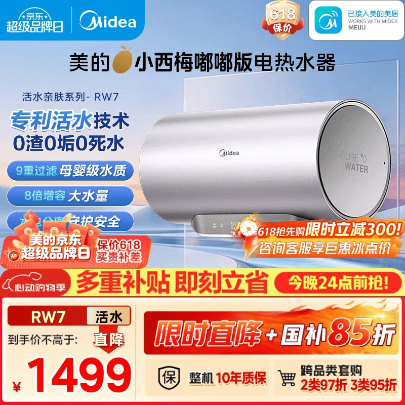 美的（Midea）小西梅电热水器嘟嘟版活水60升变频速热 终身镁棒免更换以旧换新 国家补贴15% F6032-RW7(HE)