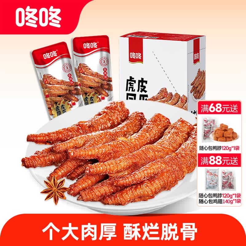 咚咚 虎皮凤爪鸡爪鸡肉休闲食品即食零食独立包装休闲零食云南特产 【香辣味+藤椒味】280g*2盒