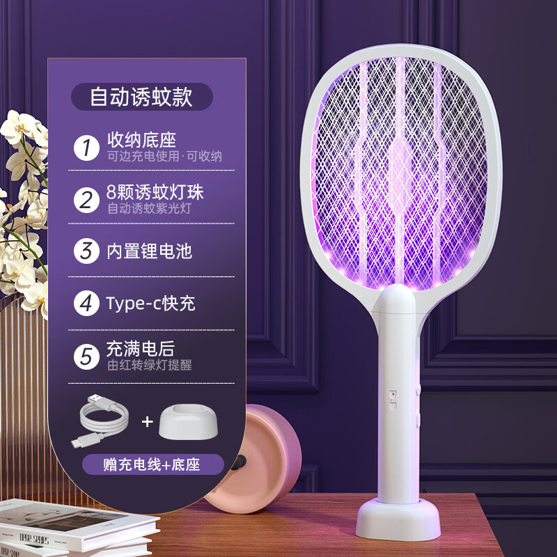 小米白电蚊拍充电式家用2026新款超强力网灭蚊神器灭蚊灯诱蚊器灭蚊拍 【立式款】8颗诱蚊灯+底座+可充电