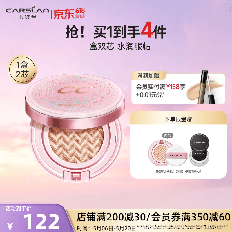卡姿兰（Carslan）蜗牛气垫CC霜水润遮暇提亮不脱妆卡粉干皮保湿含替换芯母亲节礼物 【蜗牛气垫】水润保湿#01丝白色