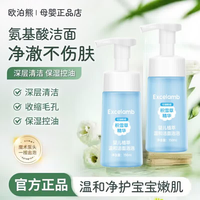 excelamb欧泊熊儿童舒柔洗面奶控油祛痘和不刺激水润保湿修复 3瓶【特惠装】买二赠一 【官方直售】