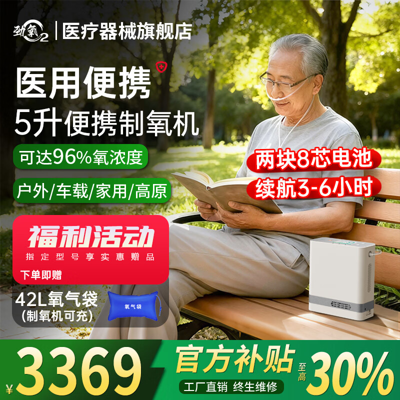 劲氧医用便携式制氧机老人家用随身车载充电氧气机便携制氧机随身小型 26新款医用5升YDD-5B（到手2块8芯电池）