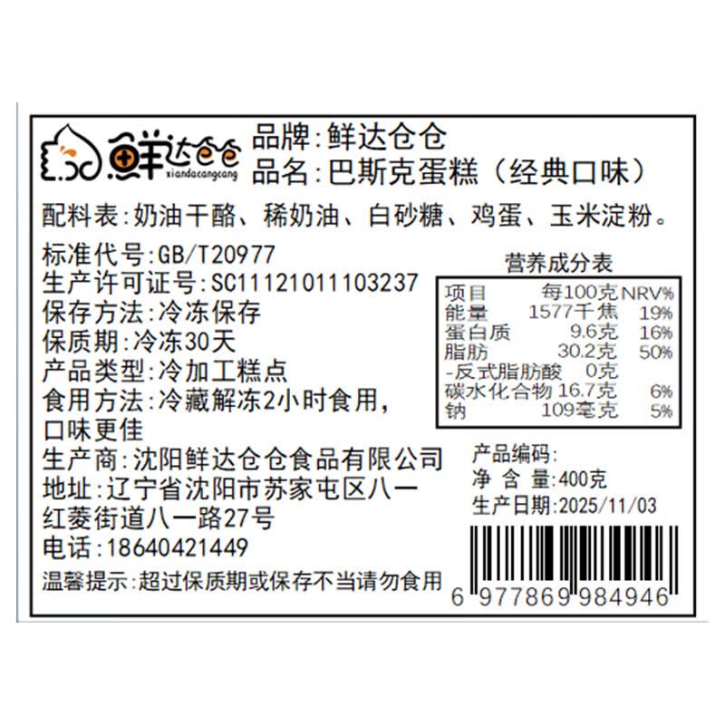 鲜达仓仓法式抹茶巴斯克奶酪蛋糕5英寸蓝莓开心果抹茶经典味 2盒(经典*1+开心果*1)+蛋糕勺