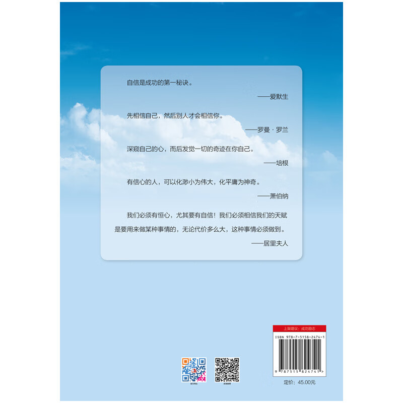 换个角度看自己，相信自己一定行