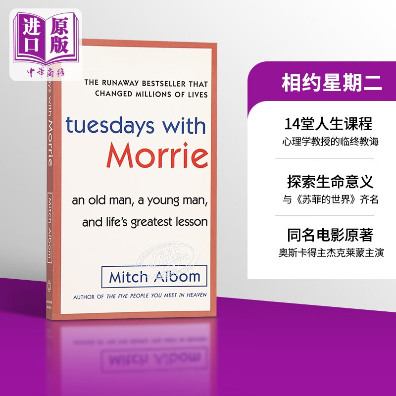 相约星期二英文原版小说 Tuesdays with Morrie  十四堂星期的课属于什么档次？