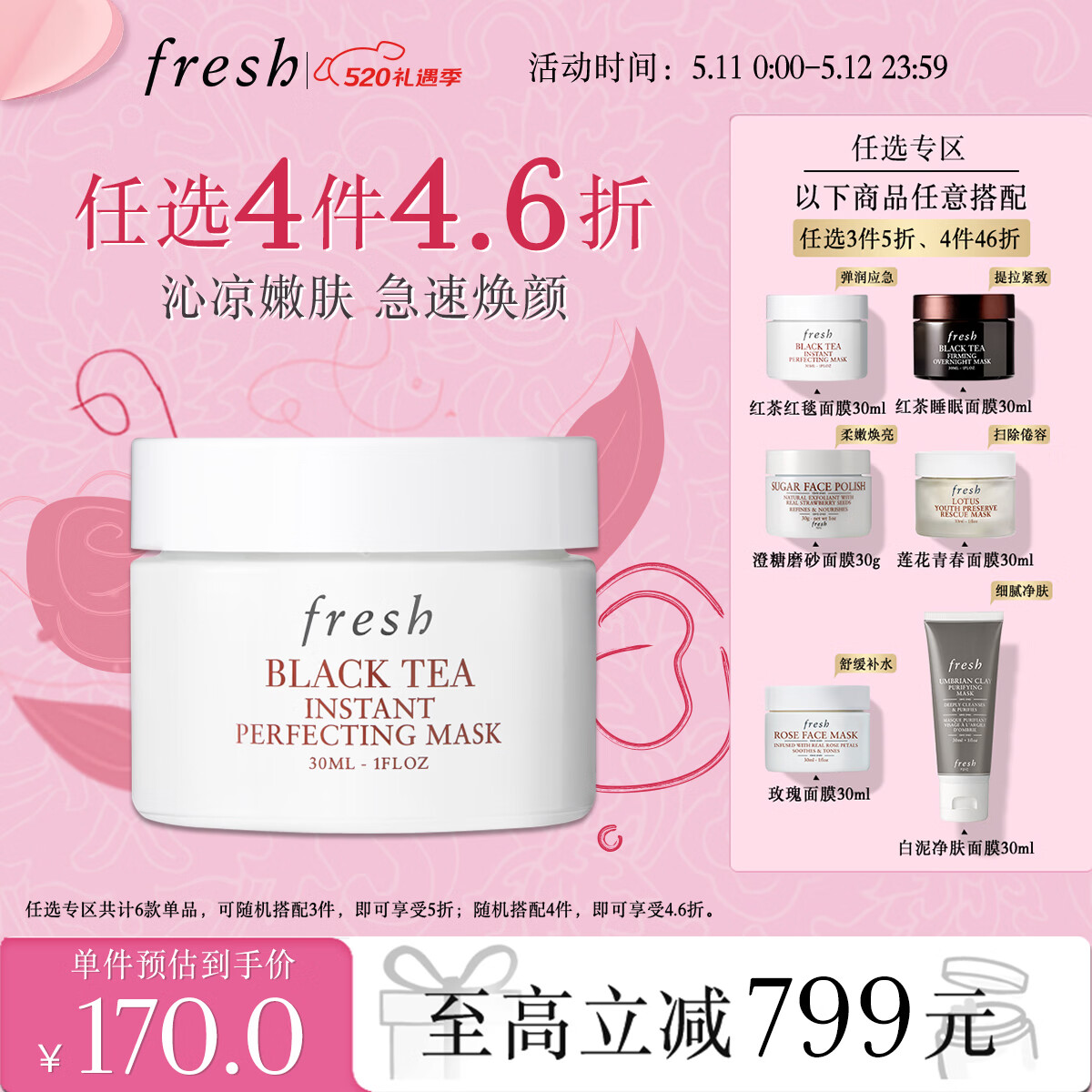 Fresh馥蕾诗红茶凝时焕颜面膜30ml护肤品 生日520情人节礼物送女友男友