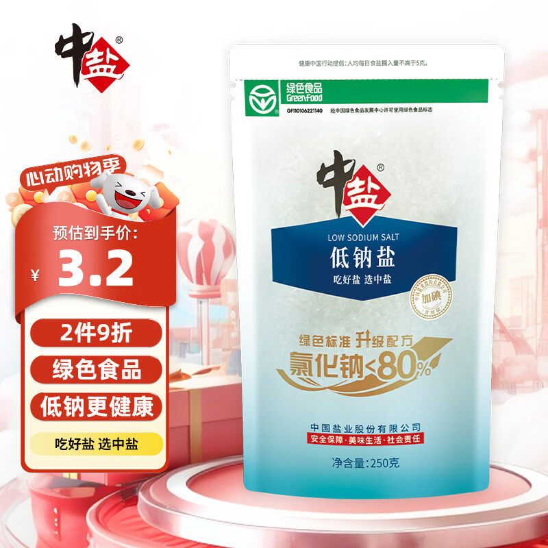 中盐 低钠盐250g【 加碘 健康低钠 绿色食品】 家用食盐  中盐出品