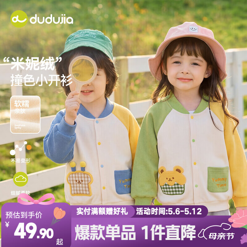 嘟嘟家儿童外套春装男童开衫休闲春款女童长袖上衣宝宝卡通衣服洋气童装 牛油果绿 90