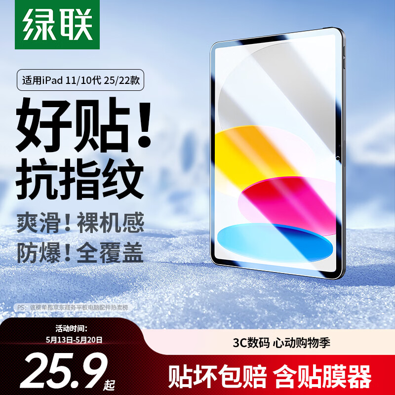 绿联适用iPad11钢化膜A16芯片11英寸2025款高清膜11/10十代Apple苹果平板电脑屏幕全屏防摔保护贴膜
