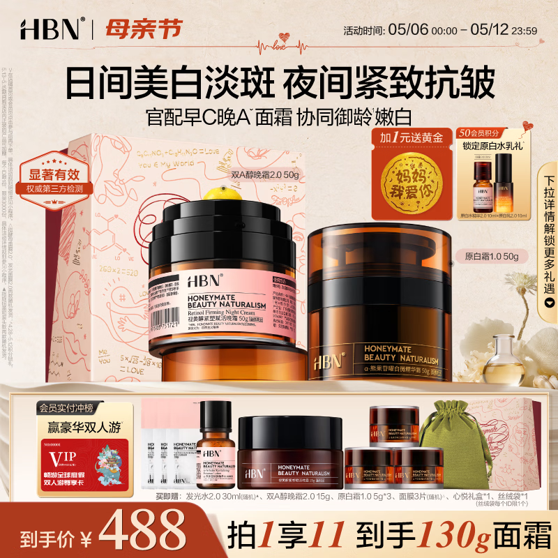HBN晚霜2.0原白霜视黄醇双a醇面霜提拉紧致补水淡纹母亲节礼物送妈妈