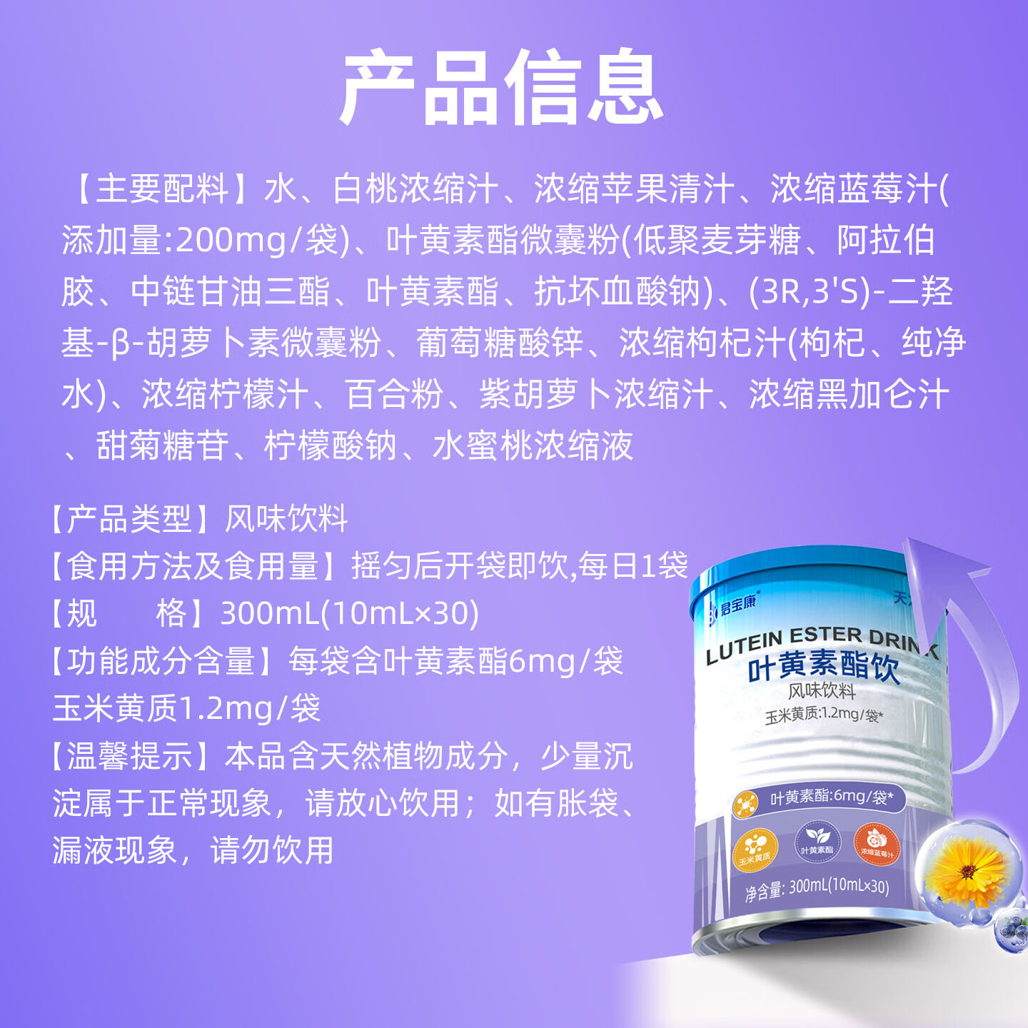 君宝康叶黄素酯饮儿童成人叶黄素 30条装 30条*1罐