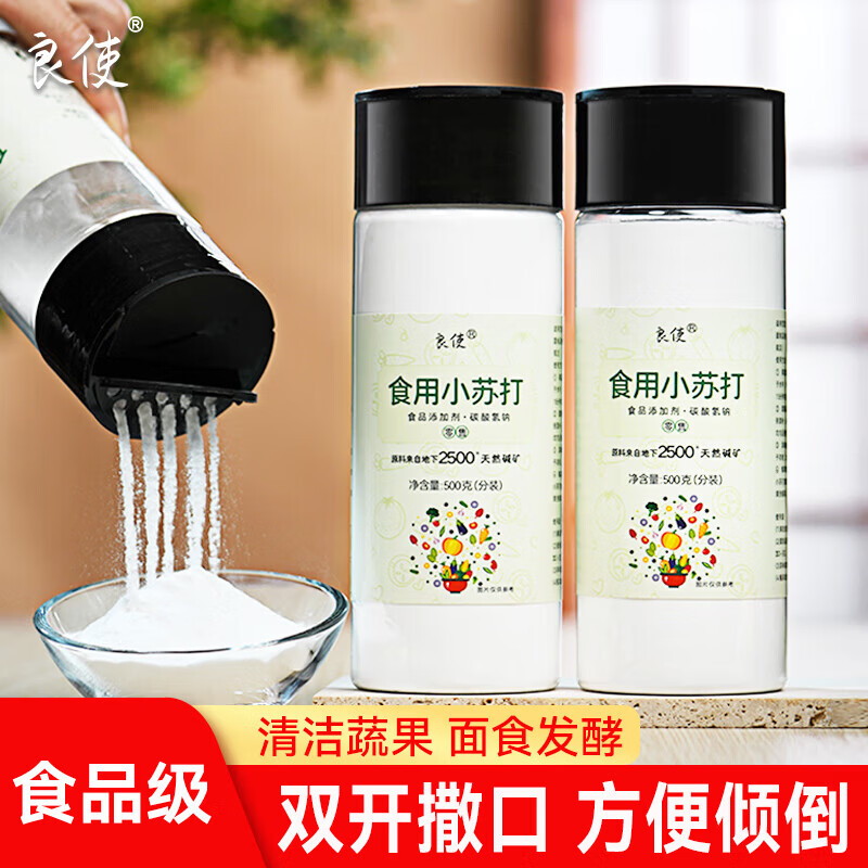 良使食用小苏打粉食品级家用商用烘焙发面原料食用纯碱果蔬好搭档 食用小苏打【500g】2瓶