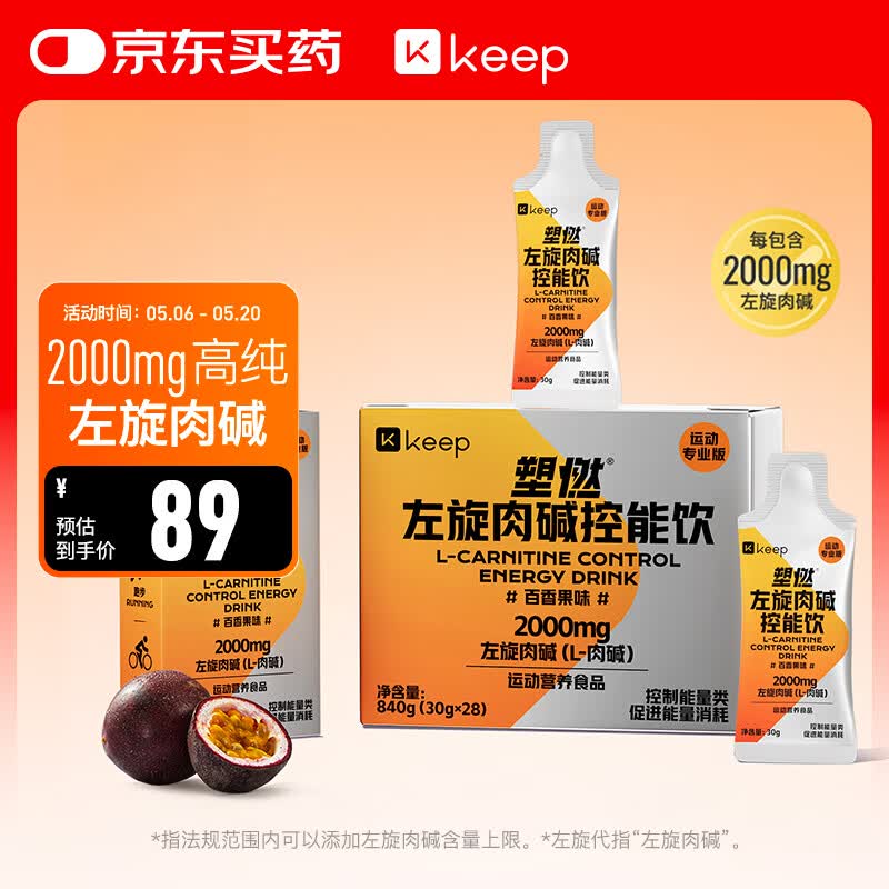 Keep2000mg左旋肉碱塑燃0脂0糖控能运动饮料健身 百香果味28袋