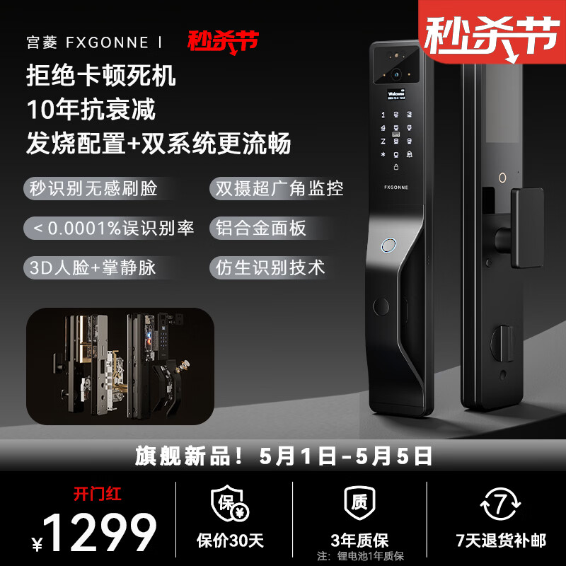 宫菱【官方店】全自动智能门锁家用人脸指纹掌静脉电子密码防盗锁 欧盟认证-非常规双安防智能锁