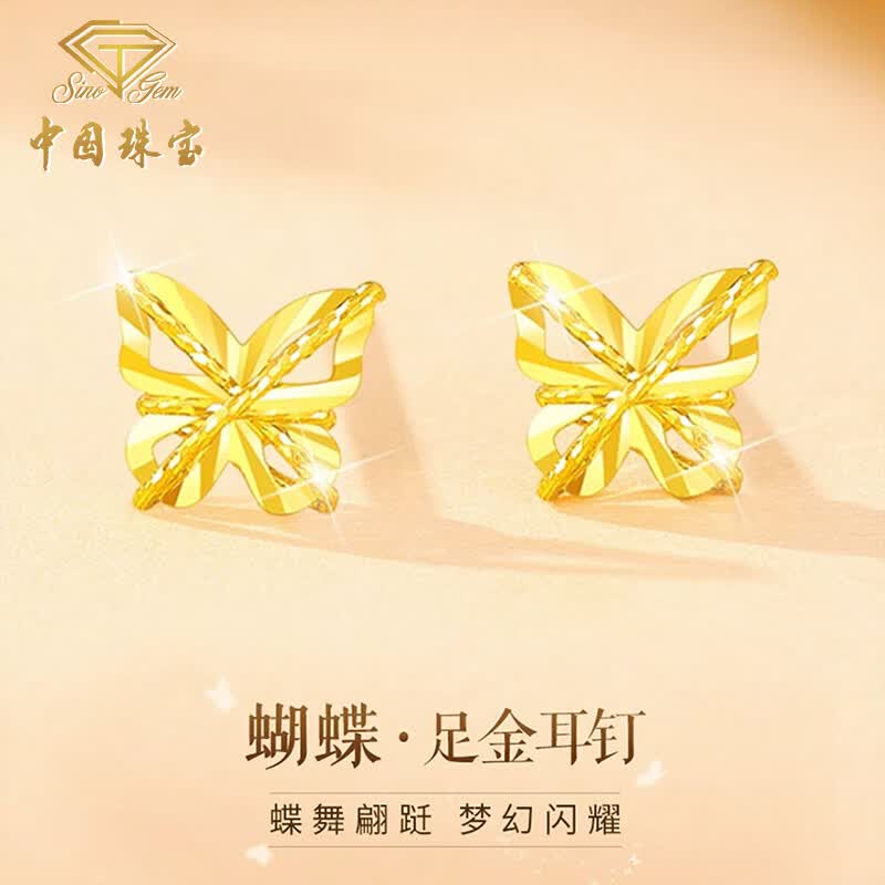 中国珠宝（Sino gem）黄金蝴蝶耳钉女款波光粼粼耳饰品情人节生日礼物送女友爱人老婆 蝴蝶耳钉【一对】约0.6g