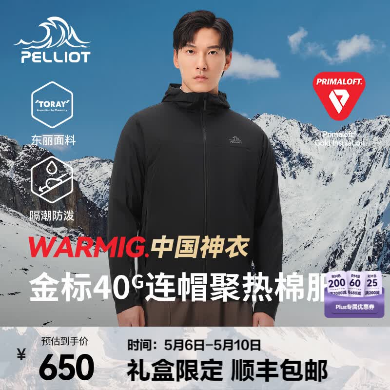 伯希和（Pelliot）【中国神衣】金标P棉Primaloft气凝胶棉服男秋冬连帽夹克冲锋内胆 曜石黑 | 超轻金标棉 M