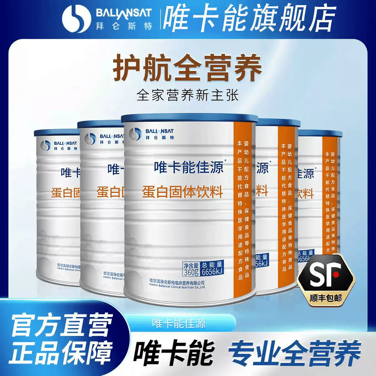 唯卡能佳源蛋白固体饮料 360g  高蛋白乳清蛋白粉顺丰包邮 360g*4罐 京东折扣/优惠券