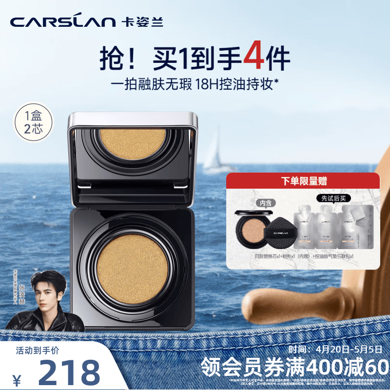 卡姿兰（Carslan）气垫粉底bb霜遮瑕控油提亮保湿持久不脱妆防水汗母亲节礼物妈妈 黑磁1.0轻润版01（1正1替）（效期26年10-12月）