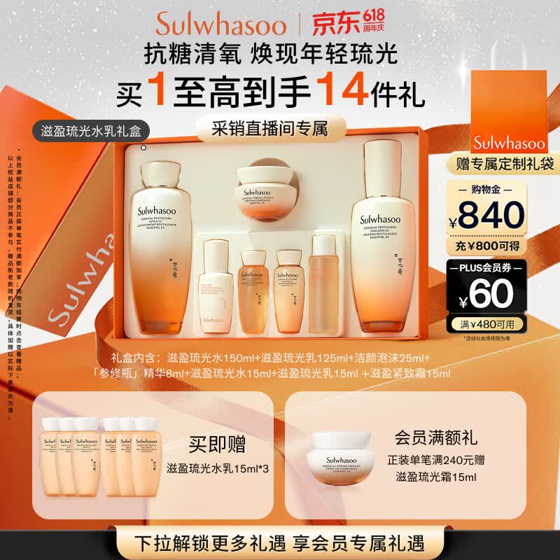 雪花秀滋盈琉光水乳润颜水150ml+润颜乳125ml护肤礼盒情人节礼物