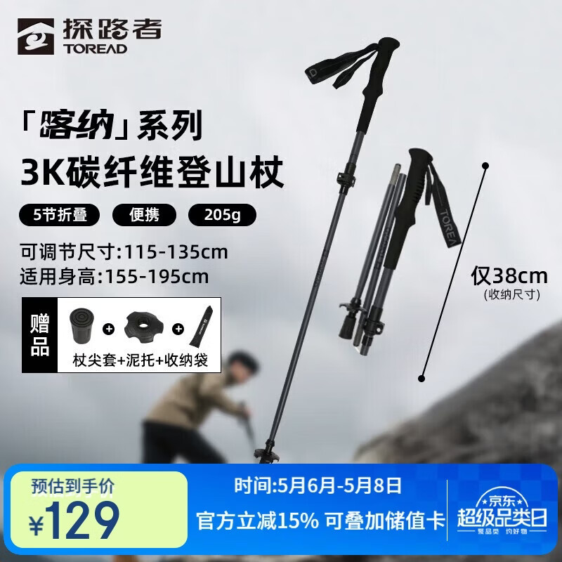 探路者（TOREAD）喀纳登山杖3K碳素碳纤维户外装备5节可折叠伸缩爬山手杖 炭灰