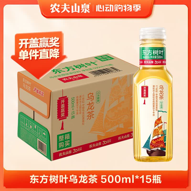 农夫山泉东方树叶乌龙茶500ml*15瓶无糖茶饮料0糖0脂0卡整箱装饮品